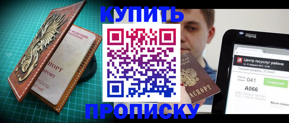 прописка регистрация в Уссурийске