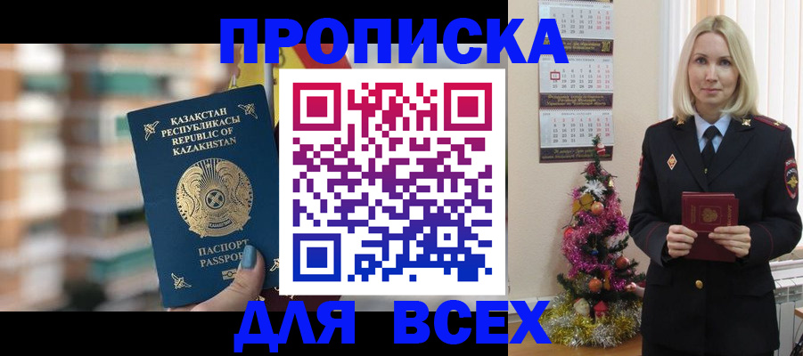 прописка для военкомата в Уссурийске